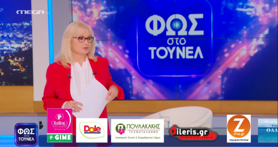 MEGA TV - ΕΚΠΟΜΠΗ ΦΩΣ ΣΤΟ ΤΟΥΝΕΛ-2